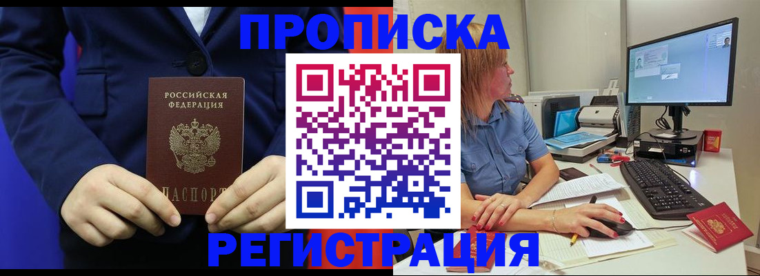 прописка регистрация в Старой Купавне
