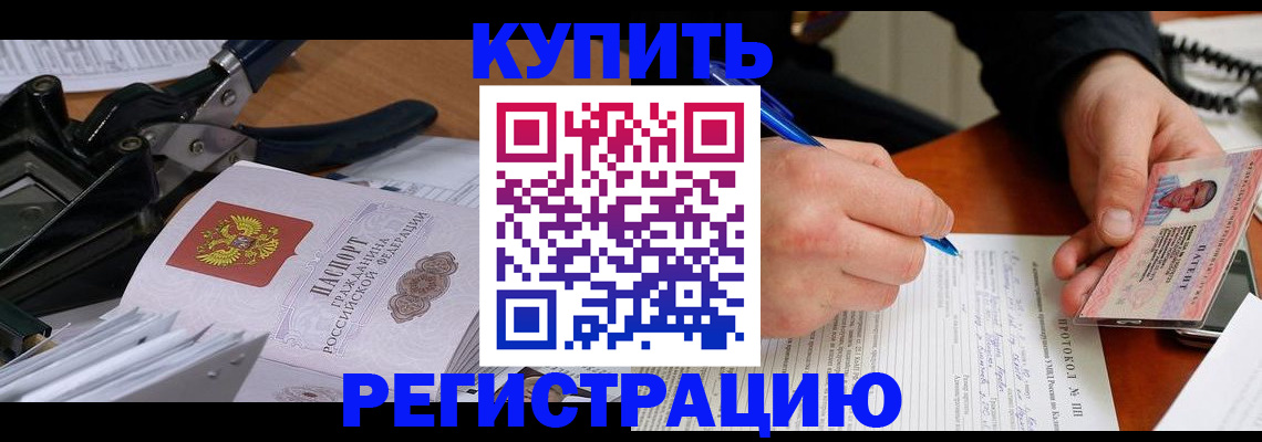 прописка 2025 в Старой Купавне