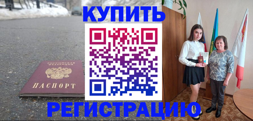 прописка 2025 в Старой Купавне