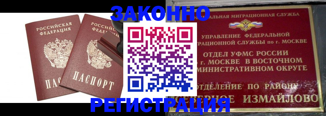 временная регистрация купить в Старой Купавне